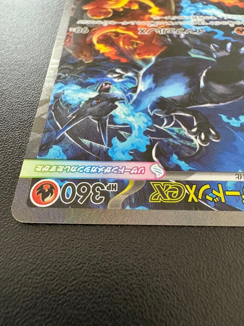 メガリザードンXex SAR インフェルノX