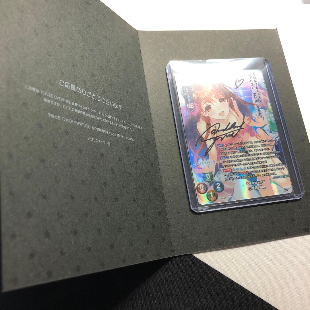 小木曽雪菜 直筆 サイン sp Lycee ミス峰城大付属 ssp