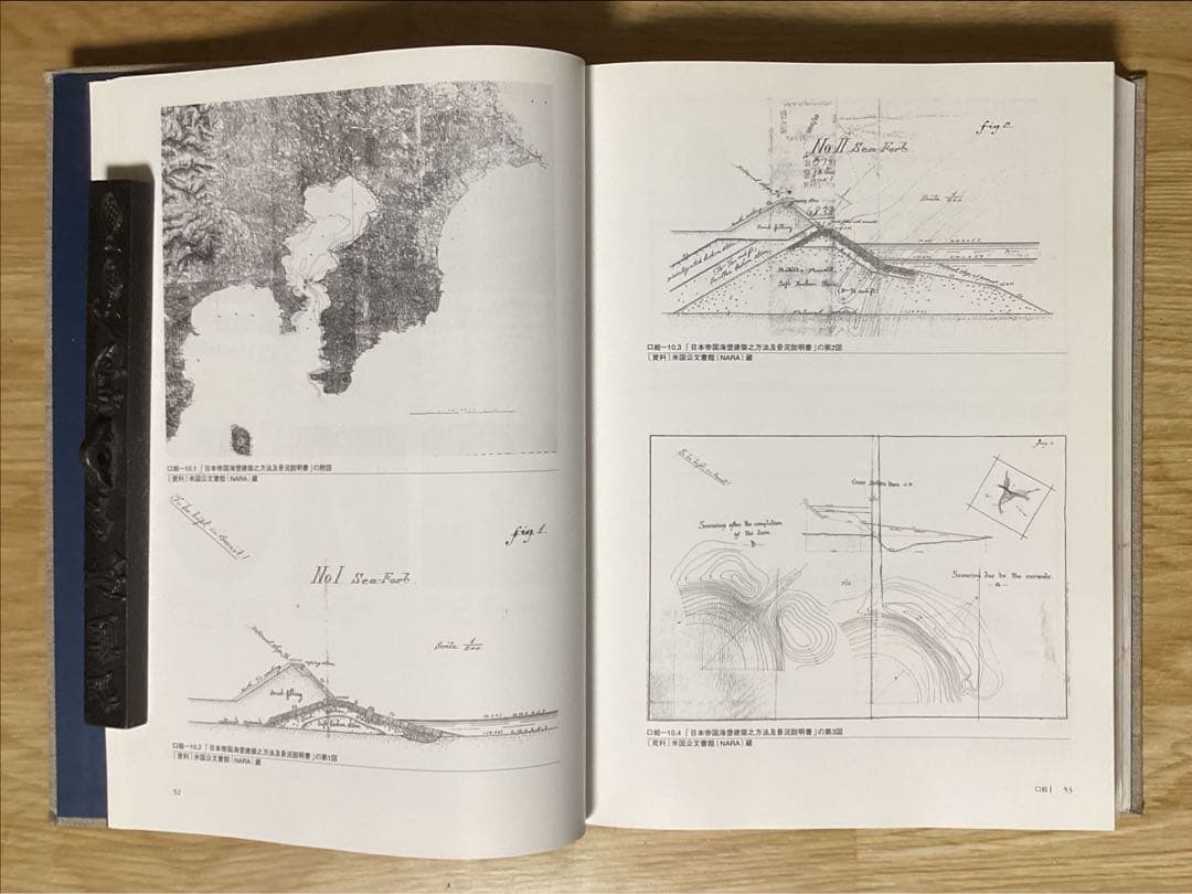 「東京湾第三海堡建設史」国土交通省関東地方整備局東京湾口航路事務所