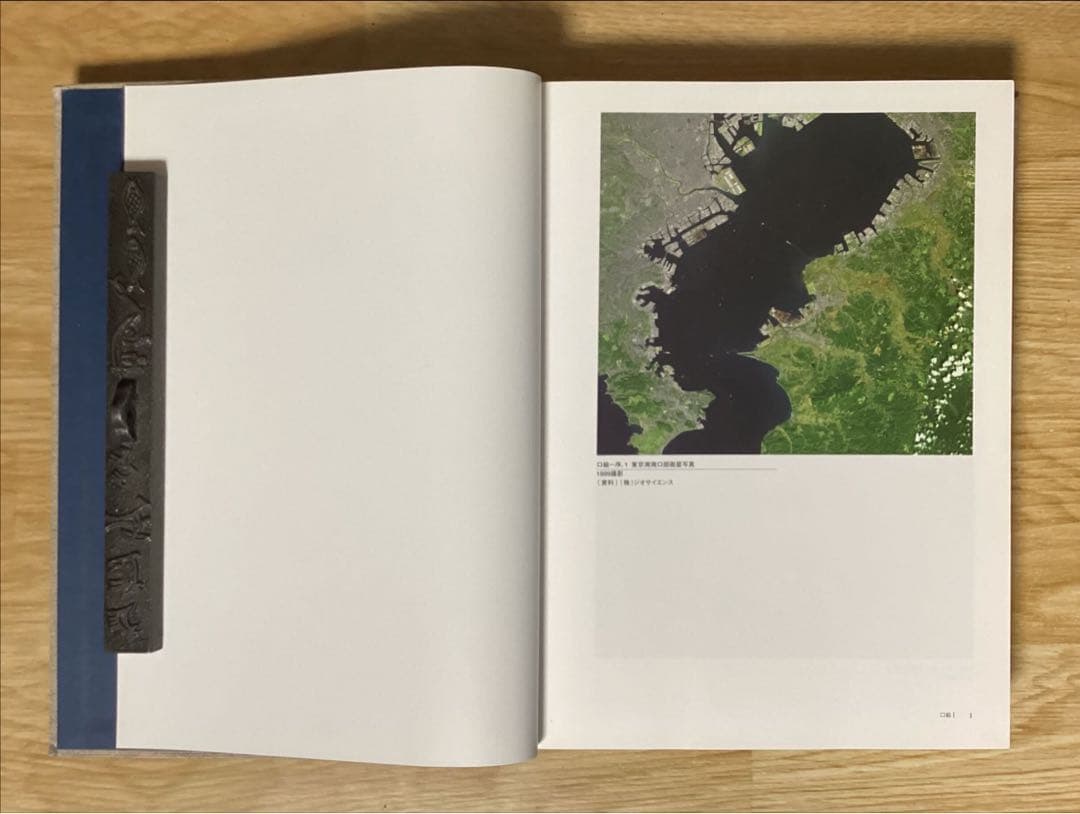 「東京湾第三海堡建設史」国土交通省関東地方整備局東京湾口航路事務所