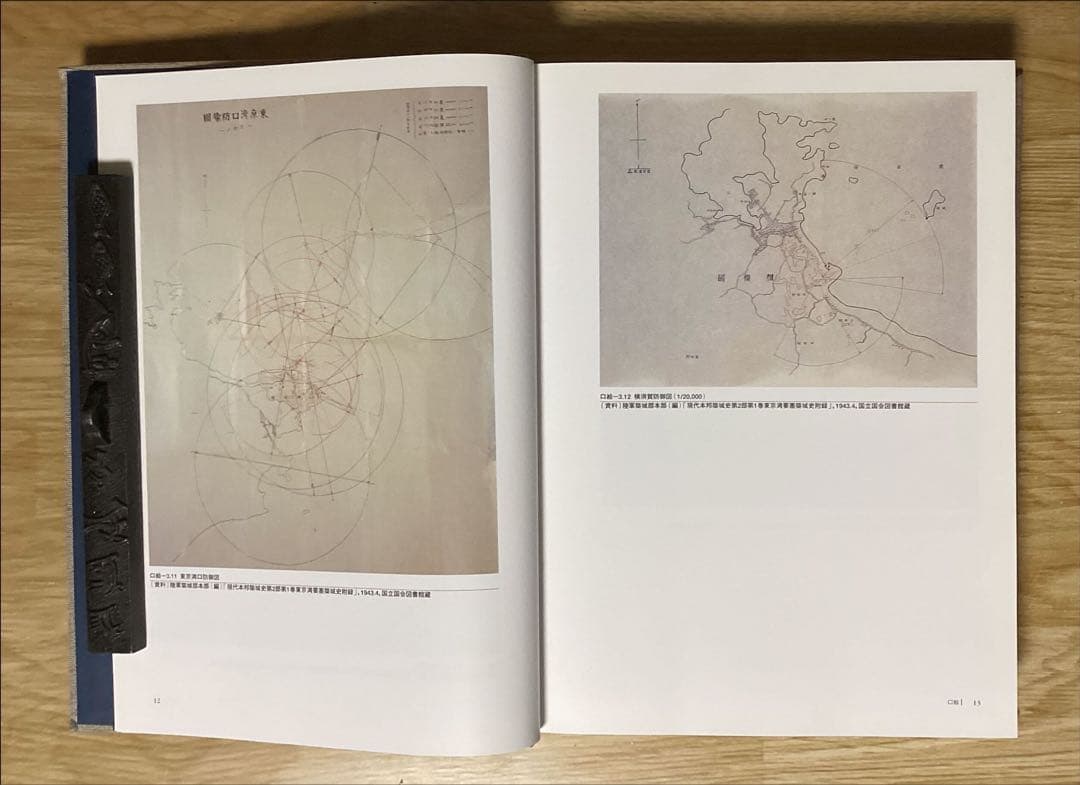 「東京湾第三海堡建設史」国土交通省関東地方整備局東京湾口航路事務所