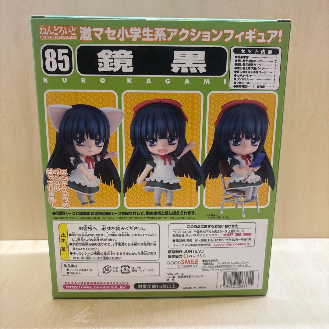 【未開封】ねんどろいど 85 こどものじかん　鏡黒　グッドスマイルカンパニー