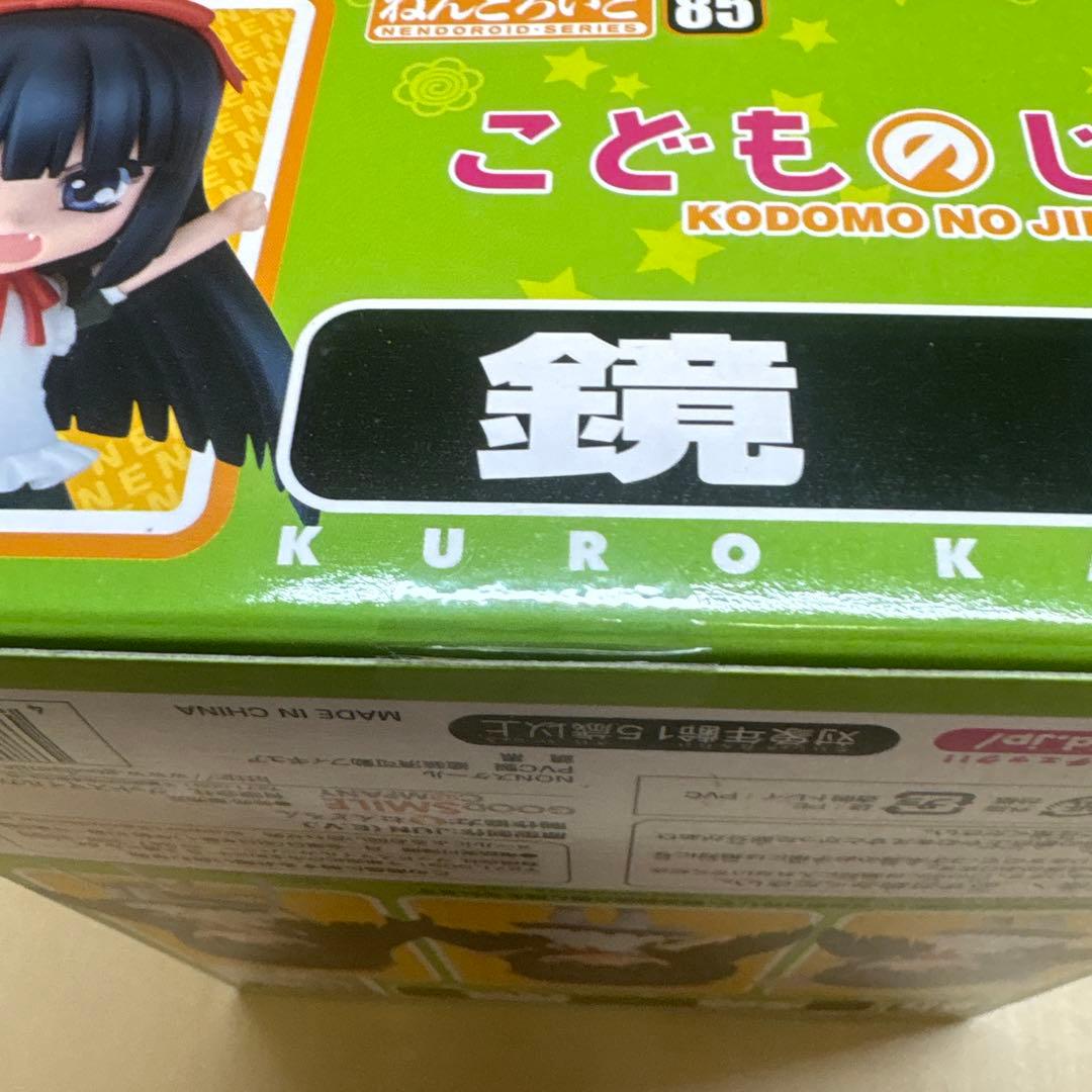 【未開封】ねんどろいど 85 こどものじかん　鏡黒　グッドスマイルカンパニー