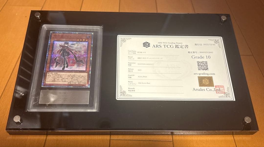 遊戯王 ARS10 鑑定書付 閃刀姫ロゼ 20thシークレット　ars