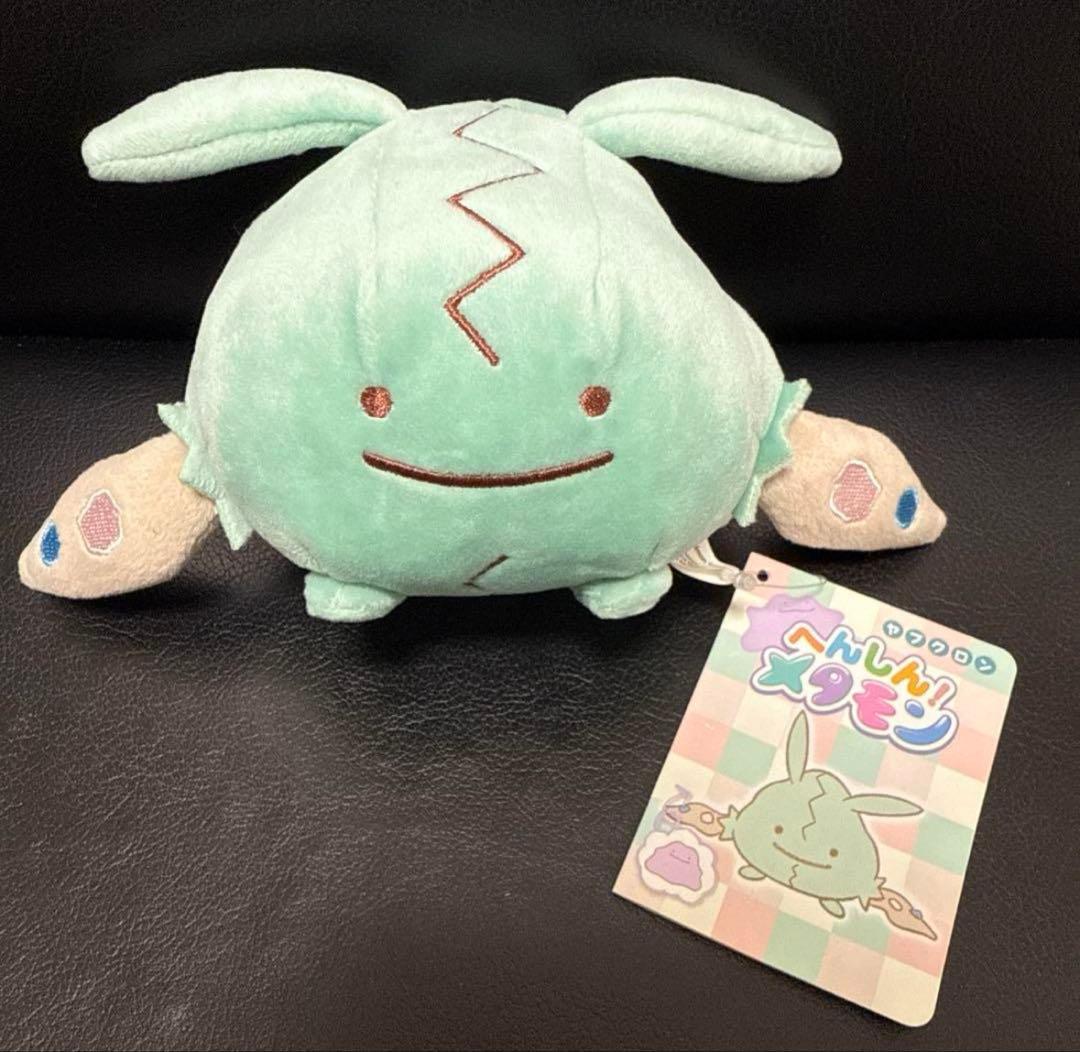 へんしんメタモン　ヤブクロン　ぬいぐるみ