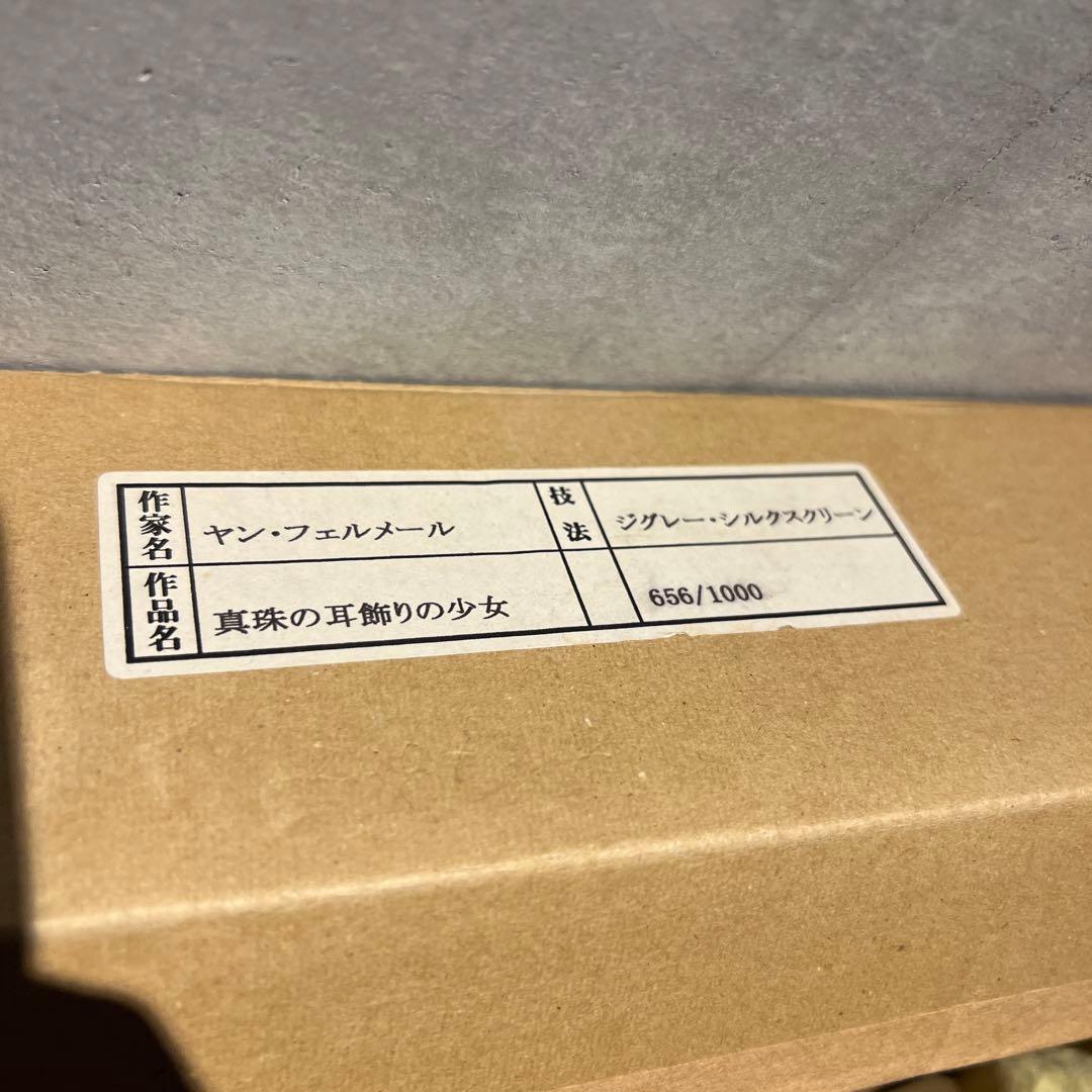 ヤン・フェルメール【真珠の耳飾りの少女】　保証書あり　美品