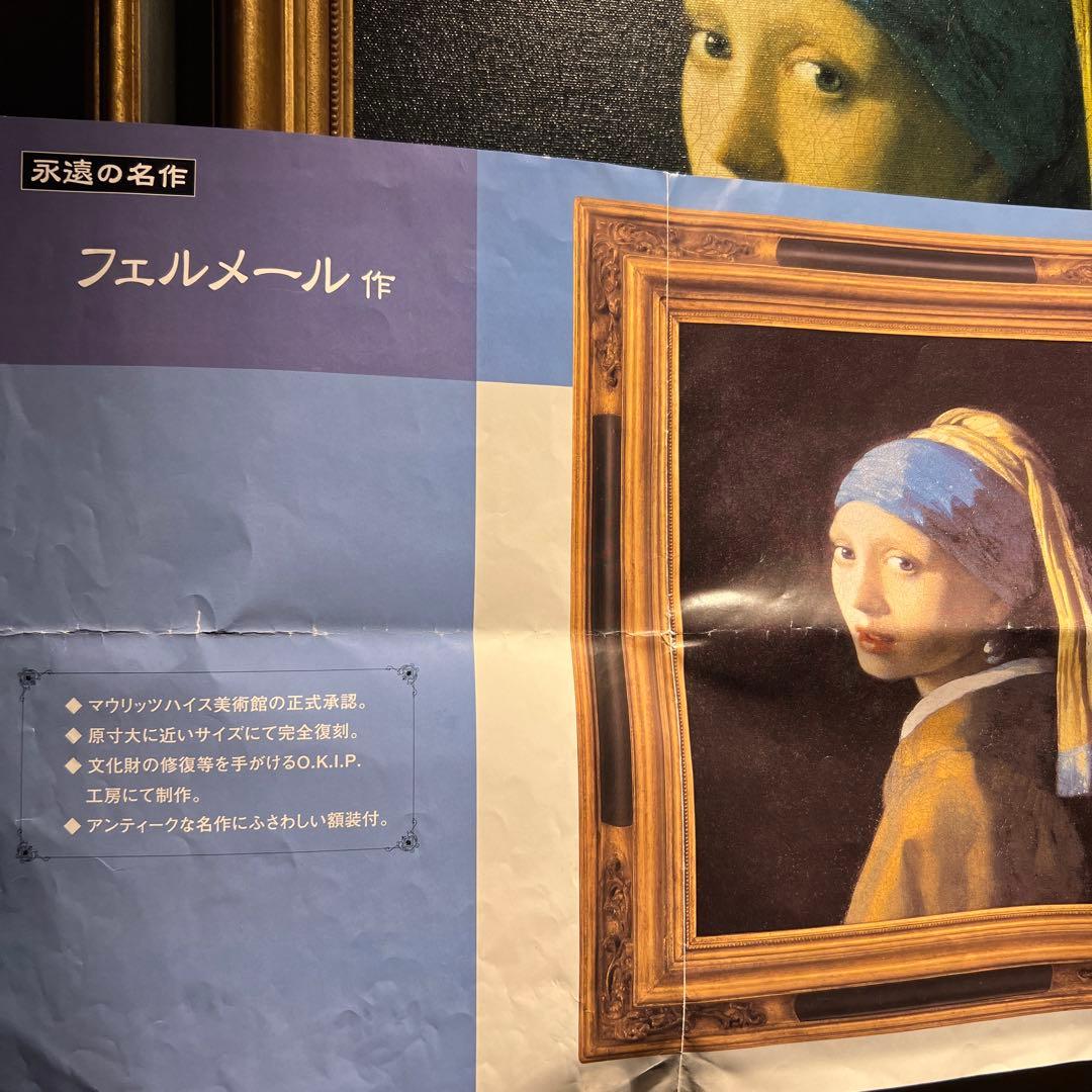 ヤン・フェルメール【真珠の耳飾りの少女】　保証書あり　美品