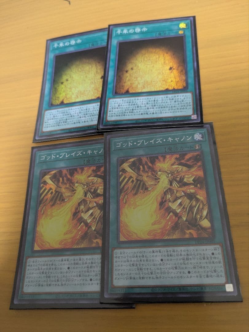 遊戯王OCG ガーディアン・スライム　真なる太陽神　古の呪文　　ラーの翼神竜　他