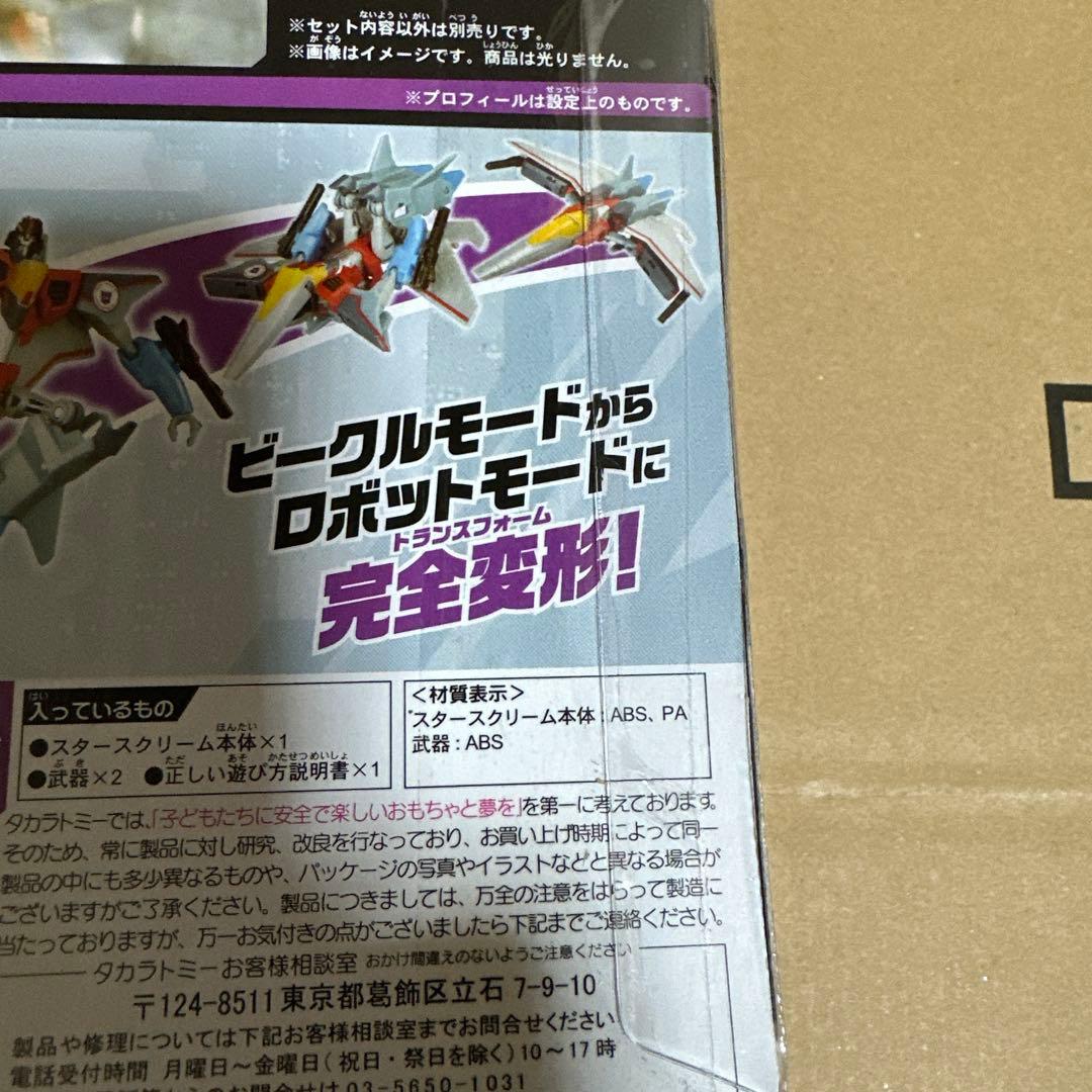 トランスフォーマー アドベンチャー TAV62 スタースクリーム