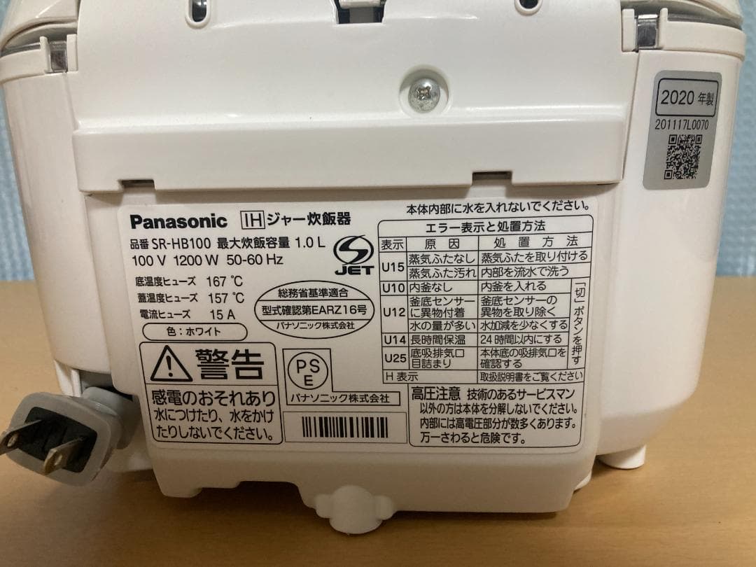 ★美品★PanasonicIHジャー炊飯器 5合炊き SR-HB100 20年製