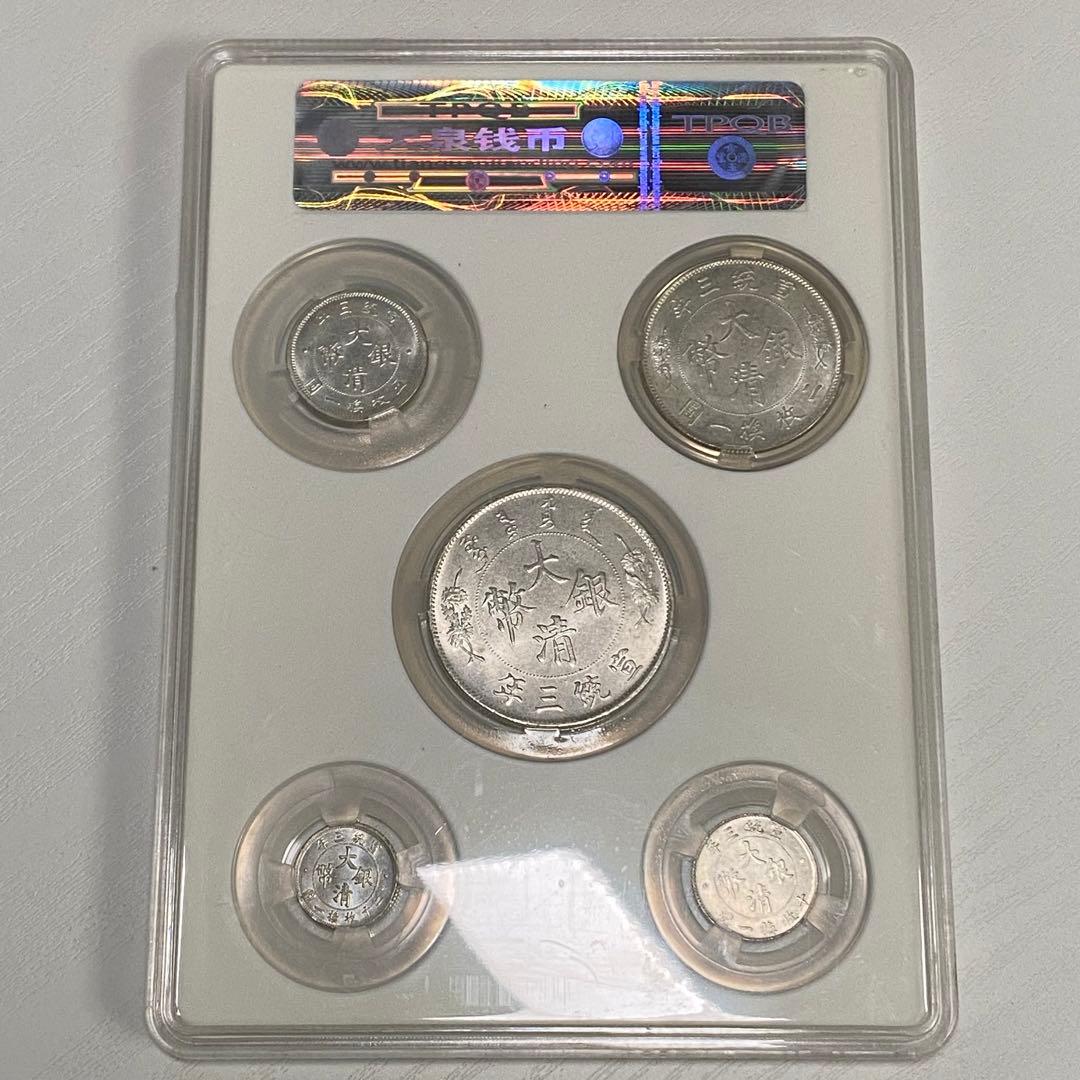 古銭　TPQB社　1911大清銀幣セット　一圓　五角 二角 一角 五分 