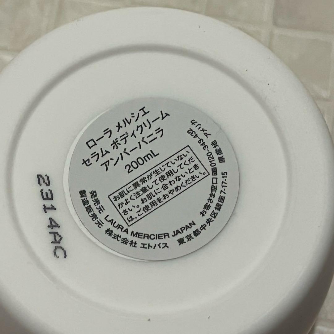ローラ・メルシエ　美容液ボディクリーム
