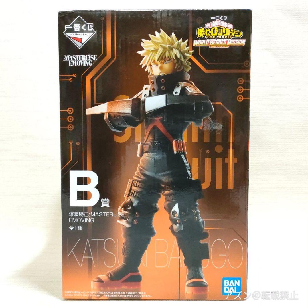 僕のヒーローアカデミア ワールドヒーローズミッション 賞 爆豪勝己 MASTE