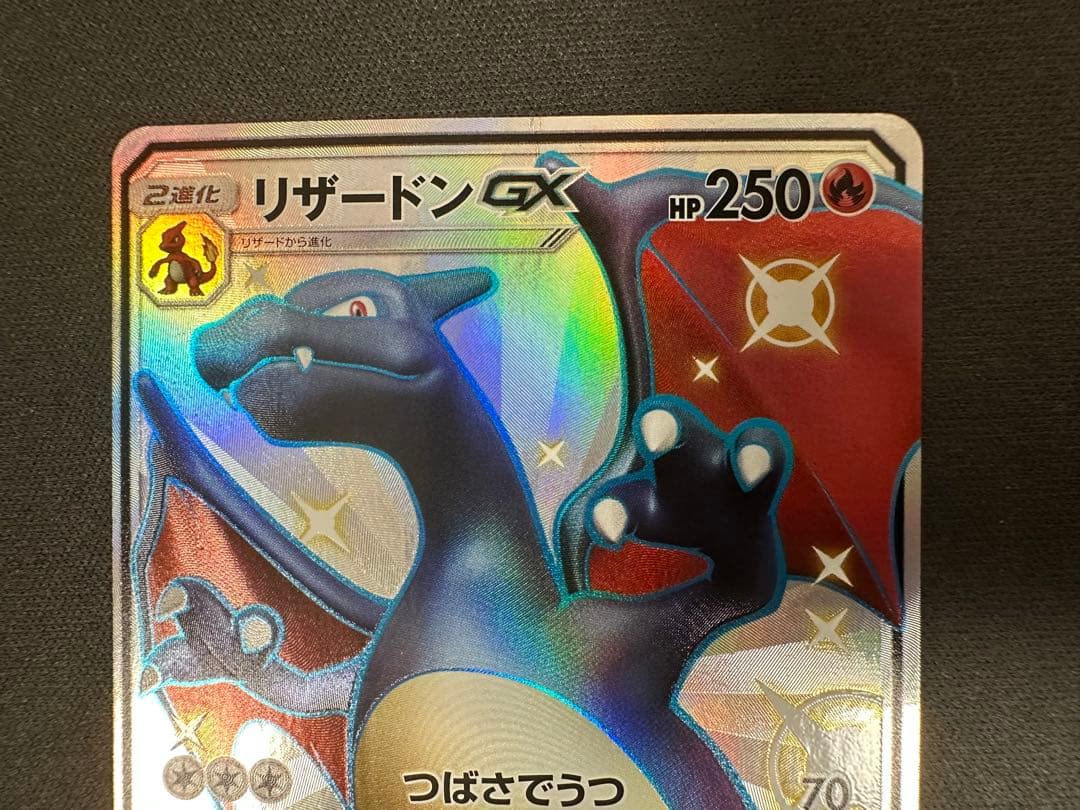 【SALE】リザードンGX SSR GXウルトラシャイニー 209/150