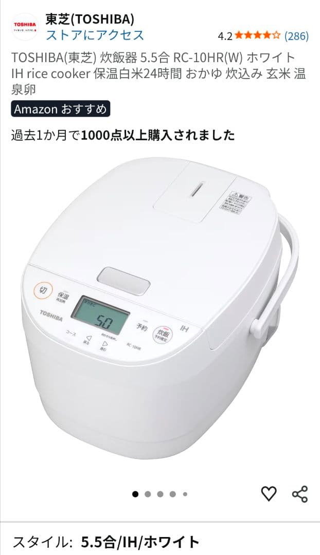 TOSHIBA 炊飯器 RC-10HR 2025年製 IHジャー 白【新品】
