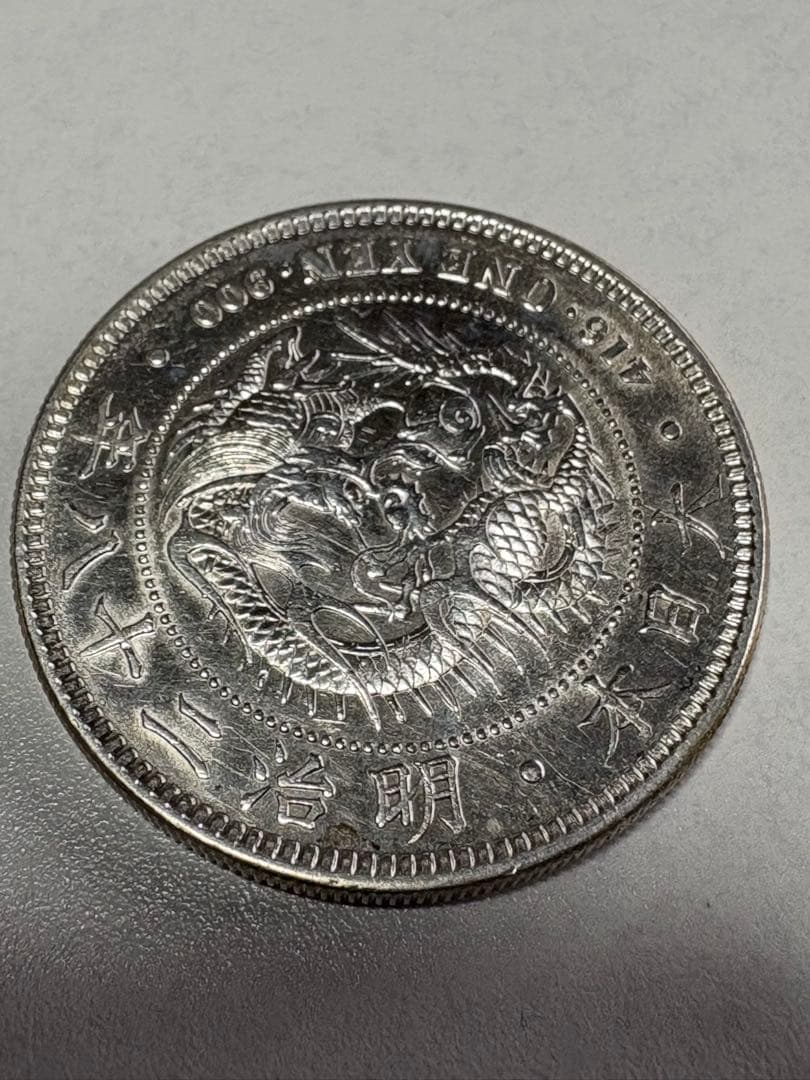 【本物保証】極美品　一圓銀貨　丸銀右打　明治28年銘