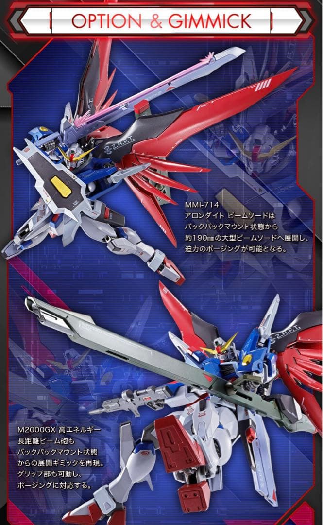 L ROBOT魂 デスティニーガンダム エフェクトセット