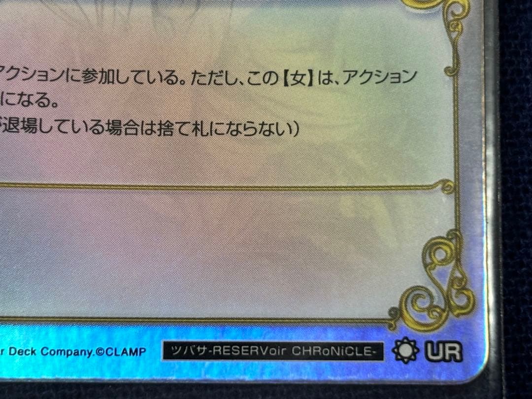 CLAMP in CARDLAND Vol.1 UR ツバサ-クロニクル-