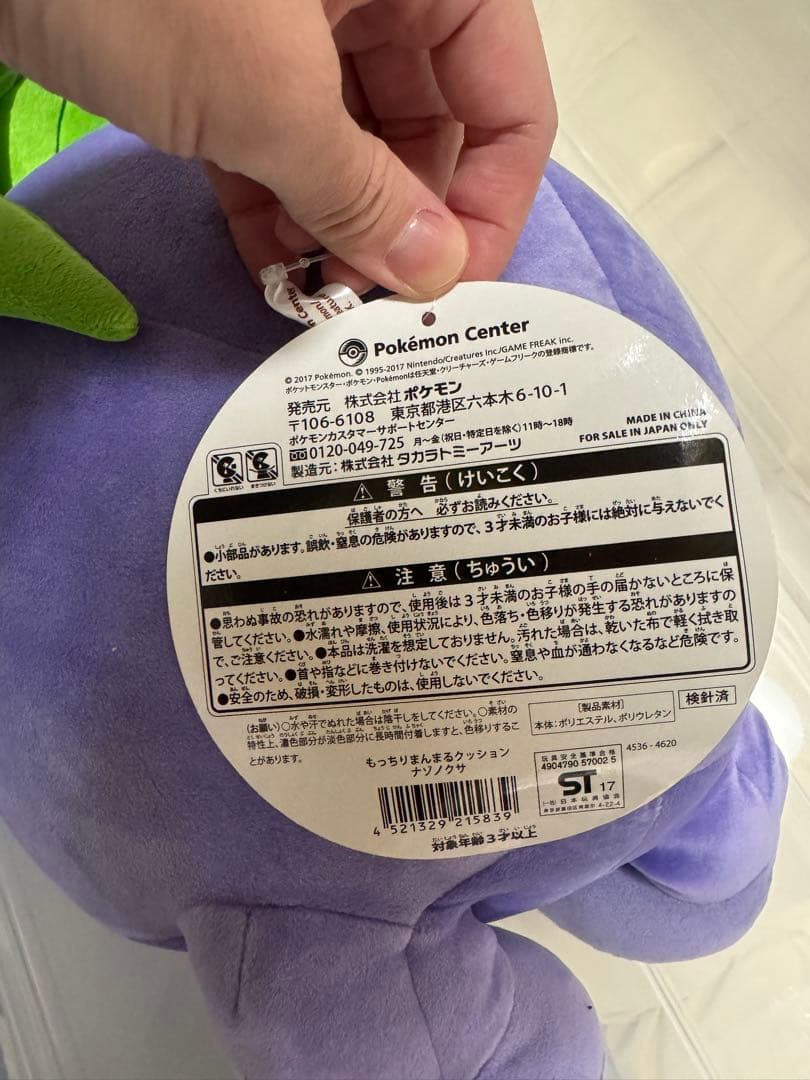 N*l様 ポケモンセンター もっちりまんまるナゾノクサ クッション タグ付き