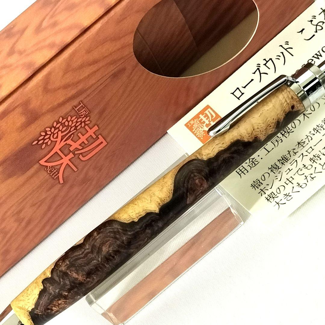 ローズウッド こぶ杢　工房楔　ペンシル楔　新品未使用　rosewood burl