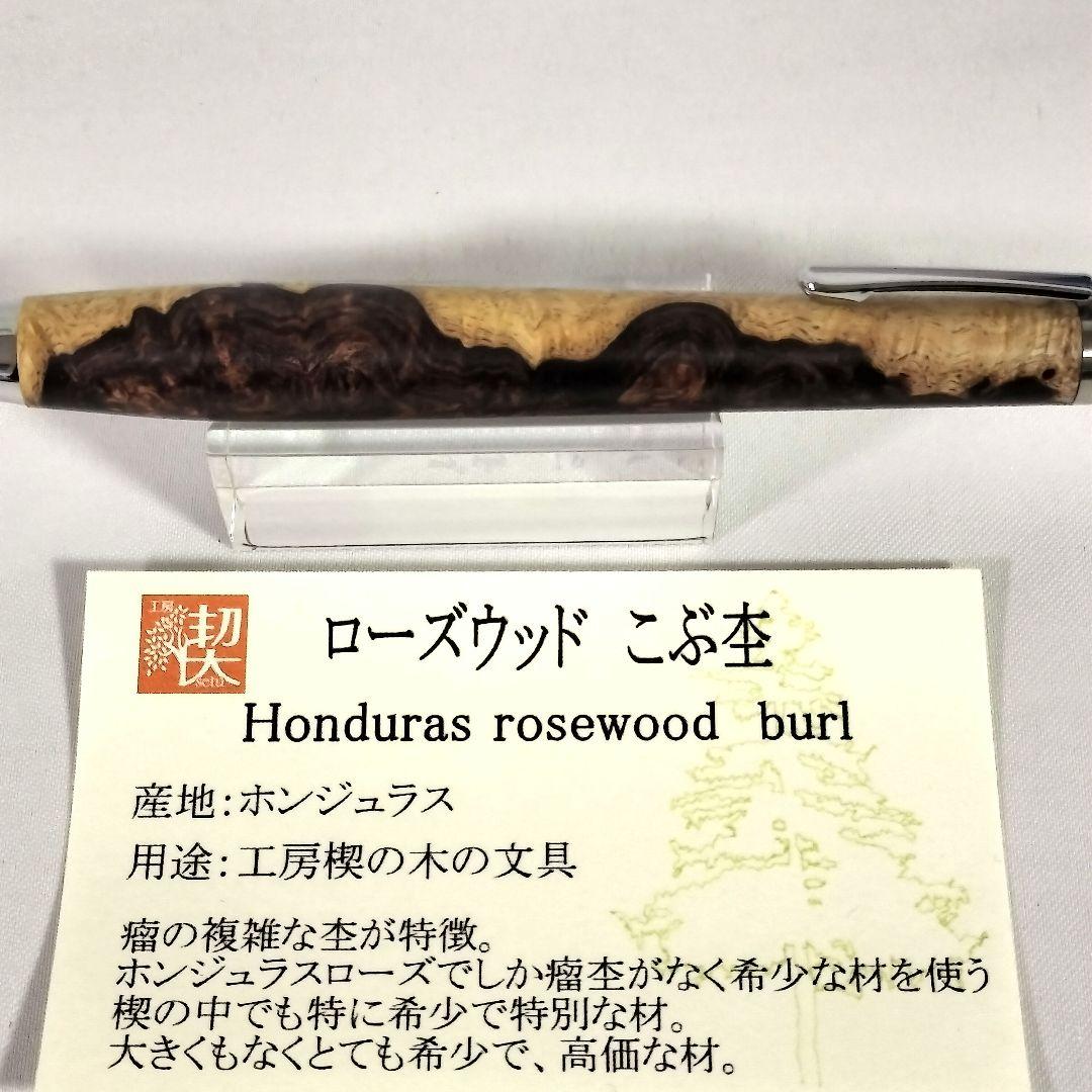 ローズウッド こぶ杢　工房楔　ペンシル楔　新品未使用　rosewood burl