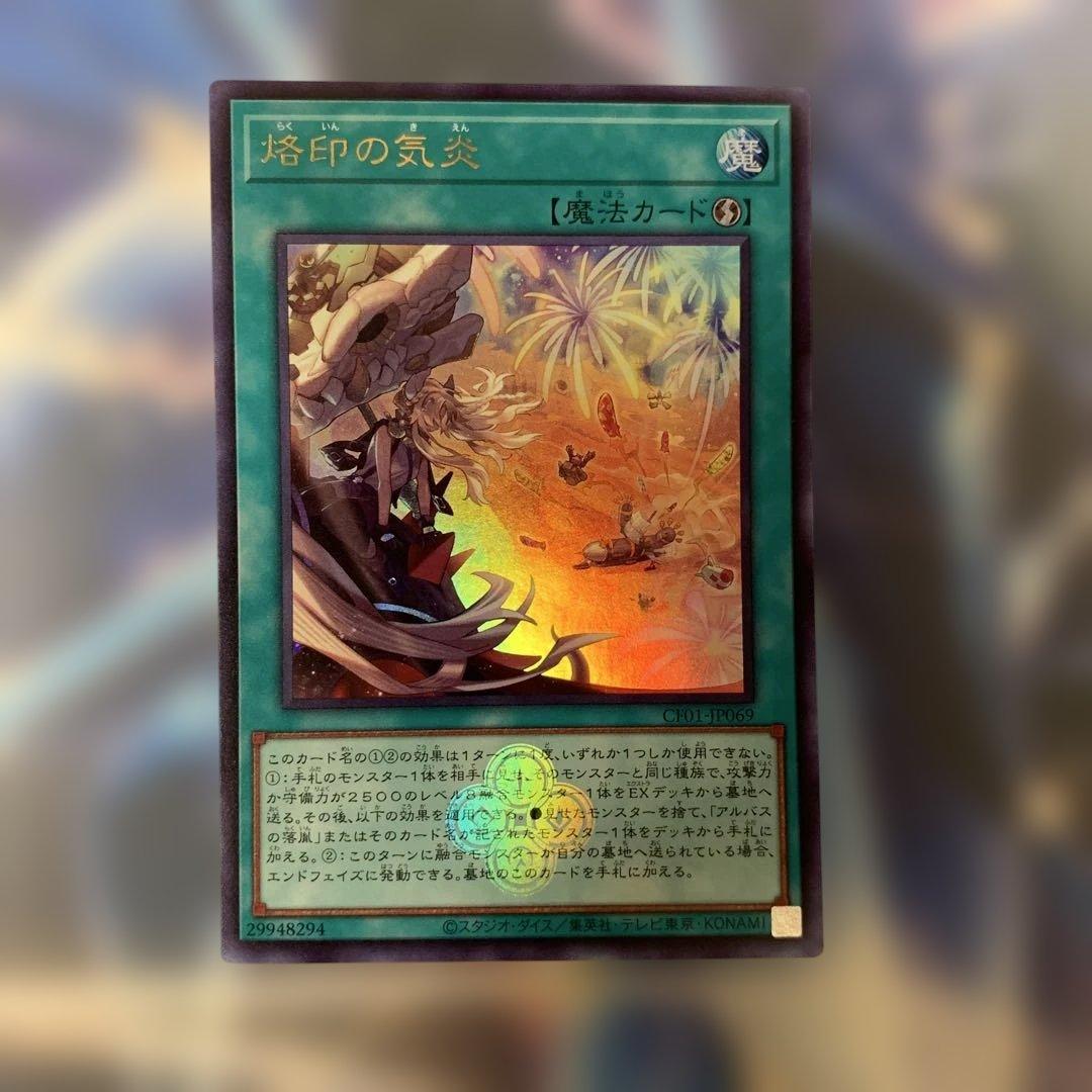 遊戯王　烙印の気炎　ウルトラ　3枚