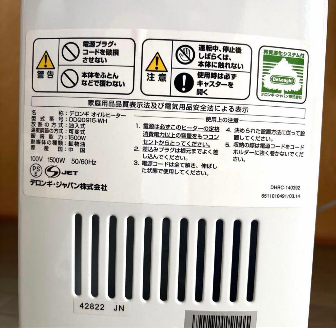 デロンギ　ドラゴンデジタルオイルヒーター　DDQ0915-WH