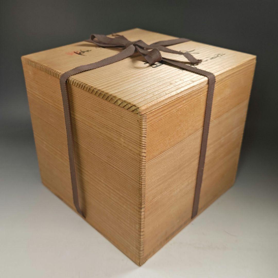 イ861 水指『森里陶楽造』『礼賓手砂金袋　水指　共箱』茶道具