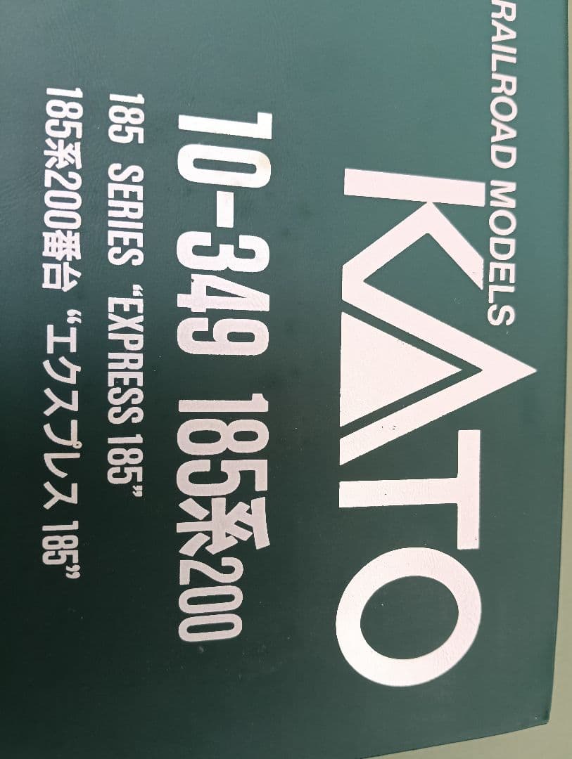 kato 10-349 185系200番台\"EXPRESS185\"