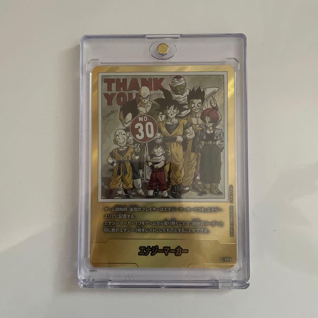 ドラゴンボール　フュージョンワールド　エナジーマーカー　E -60 30巻　金