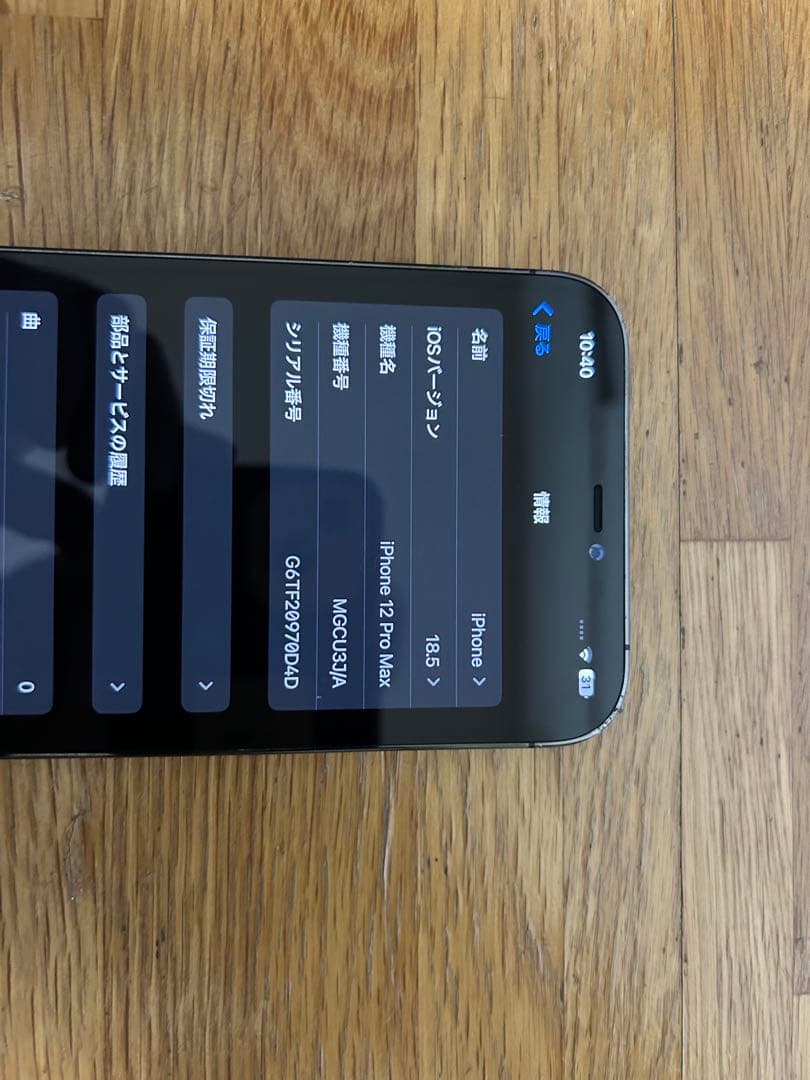 美品　iPhone 12 Pro Max