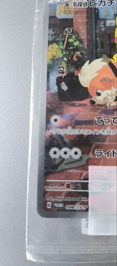 名探偵ピカチュウ プロモ 098/SV-P 未開封