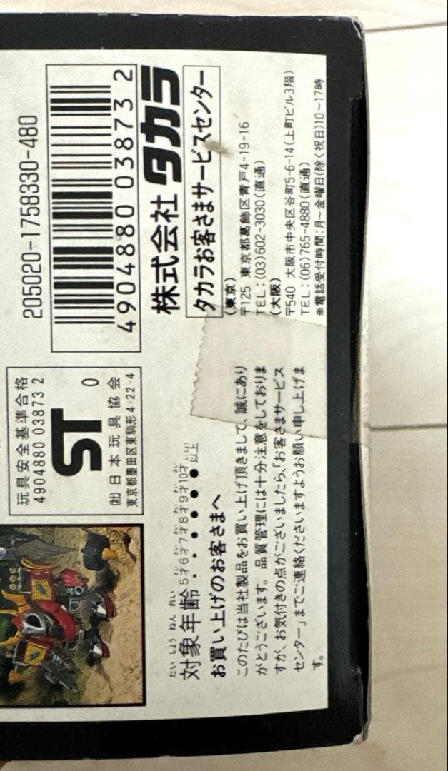 新品未開封　タカラ 魔神英雄伝ワタル2 グレートカミオン