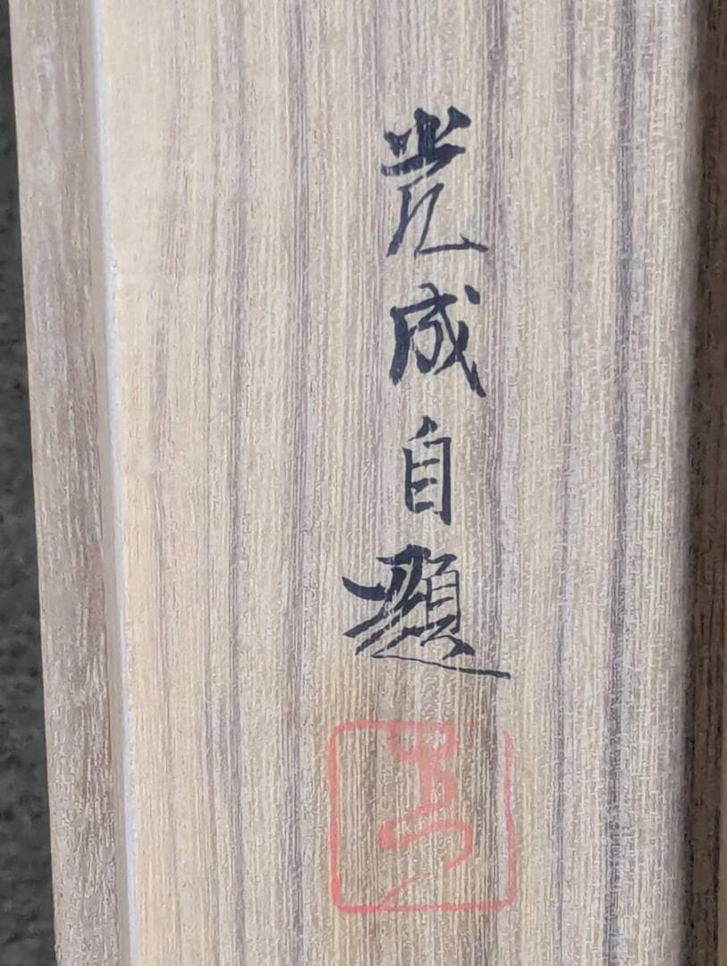 【真作】掛軸　岡部光成　御嶽山　雄大な山景と清涼感あふれる情景　共箱入　T174