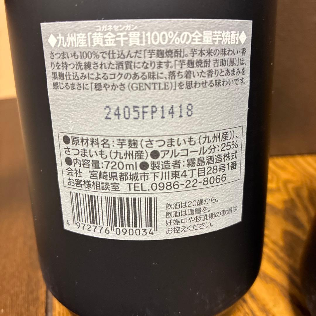 焼酎　宮崎　百年の孤独　黒霧島原酒　特別蒸留原酒　吉助　セット売り