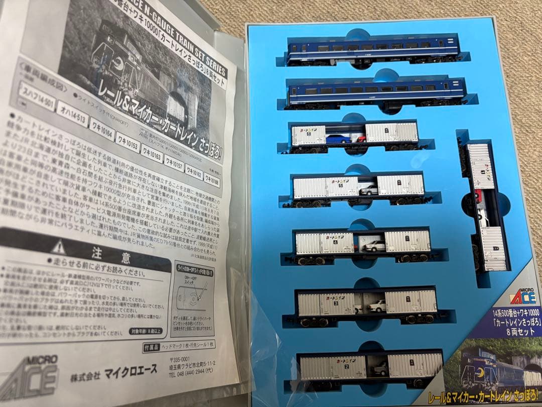 マイクロエース A-5945 14系500番台 「カートレインさっぽろ」