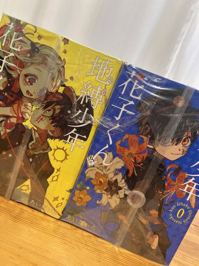 地縛少年❁花子くん0〜24巻