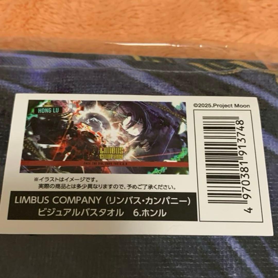 リンバスカンパニー ホンル ビジュアルバスタオル