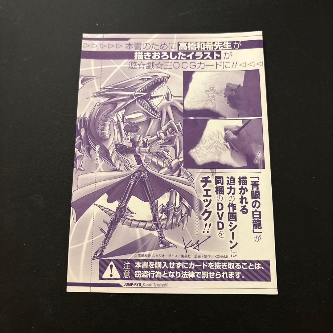 遊戯王 青眼の白龍 KCウルトラレア 未開封 JMPR-JP001