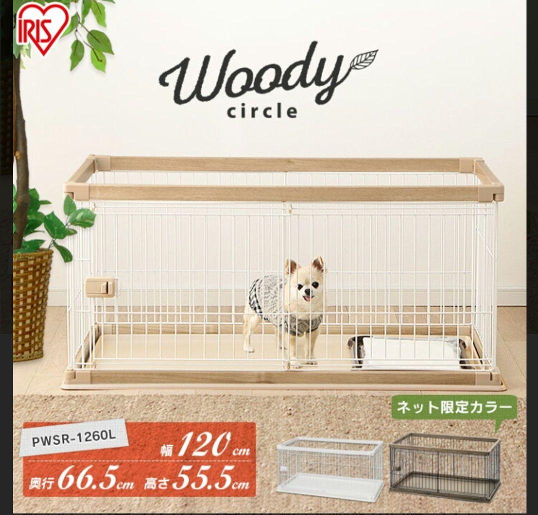 アイリスオーヤマ　ウッディサークル　ナチュラル