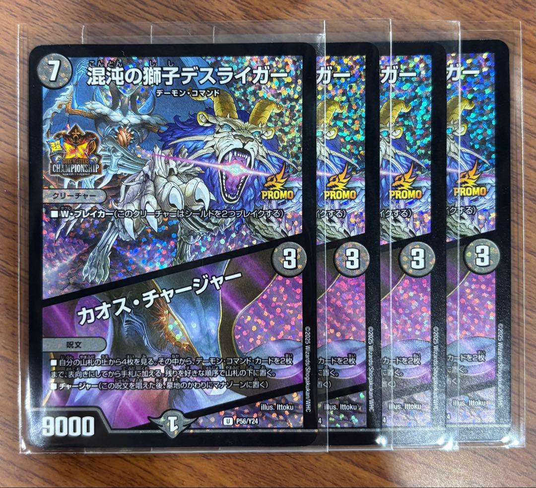 デスライガー プロモ