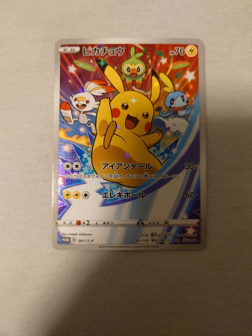 g*g様 ピカチュウ プロモ 001/S-P ソードシールド セブンイレブン