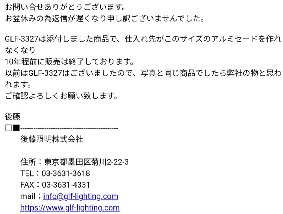 後藤照明 ヴァルデシリーズ ヴェネチア 3灯 GLF-3327