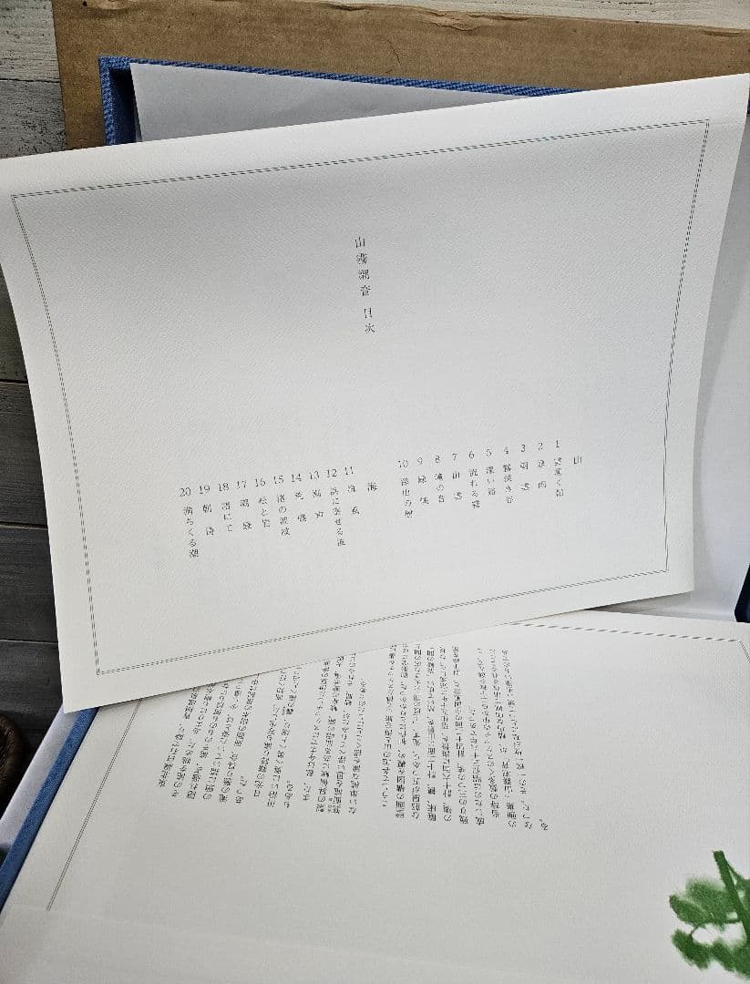 東山魁夷 自選習作集【山霧潮音】日本経済新聞社 画集 日本画 作品集