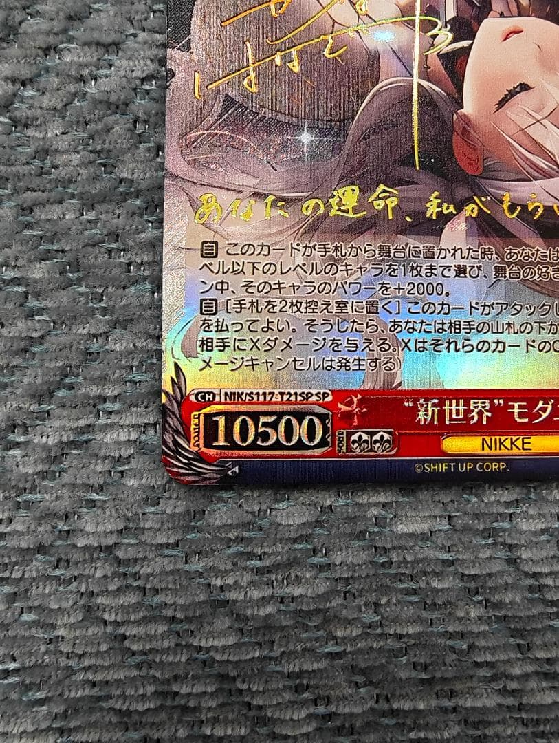 ws ヴァイスシュヴァルツ　新世界 モダニア SP サイン