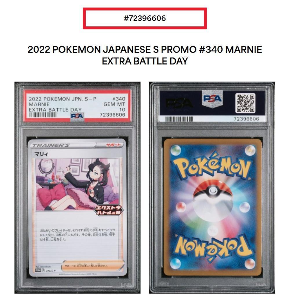 R*n様 【PSA10】ポケカ おじょうさまSR & マリィEBDプロモ & リ