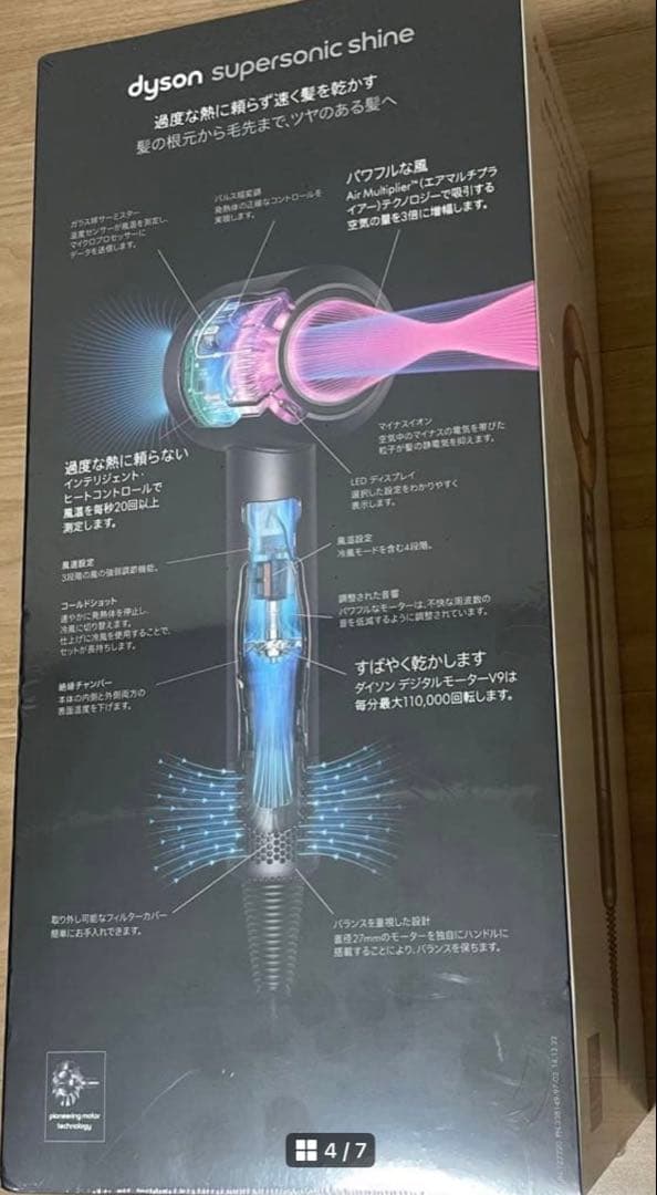 【新品、未開封】Dyson supersonic shine HD15ULF