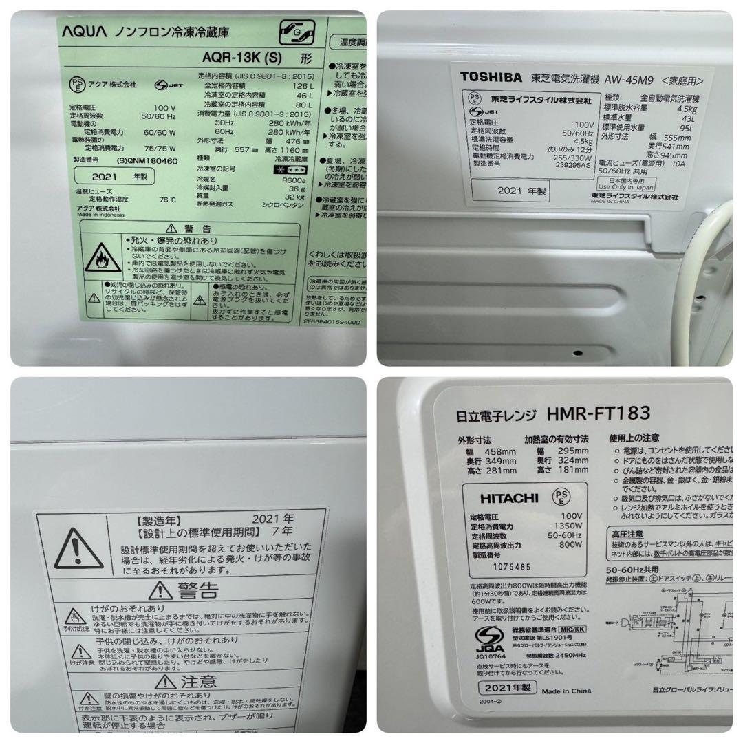 冷蔵庫 洗濯機 電子レンジ 3点セット 2021 一人暮らし 新生活 d3749