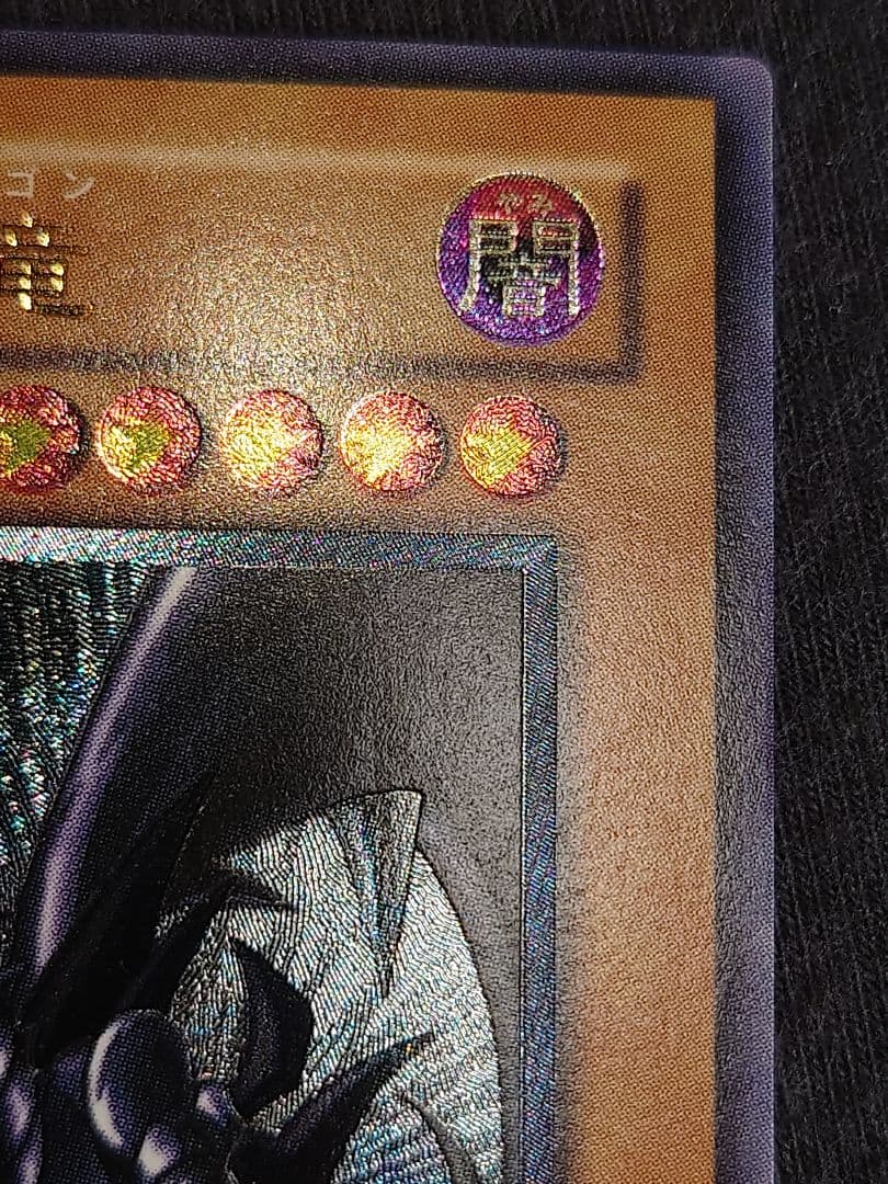 真紅眼の黒竜 レッドアイズブラックドラゴン レリーフ アルティメット ななり