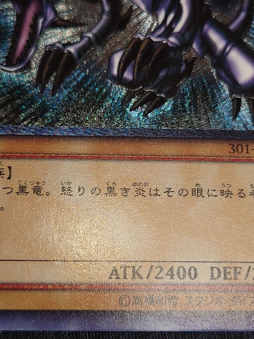 真紅眼の黒竜 レッドアイズブラックドラゴン レリーフ アルティメット ななり